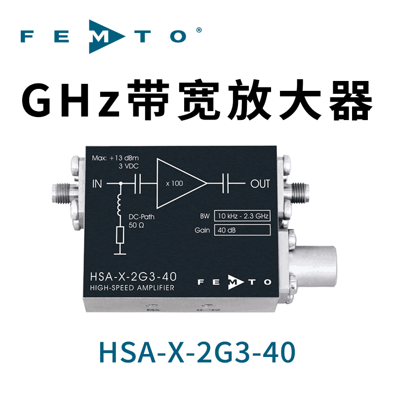 HSA-X-2G3-40高速低噪聲GHz帶寬放大器德國FEMTO